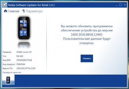 Обновление до Windows Phone 7.8 через NSU