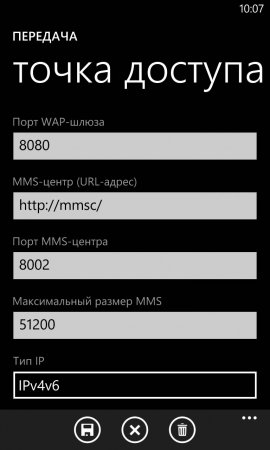 Настройка MMS на Windows Phone