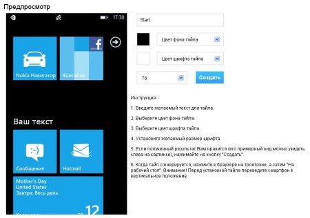 Генератор тайлов на рабочий стол Windows Phone