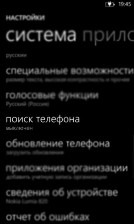 Поиск утерянного телефона на Windows Phone