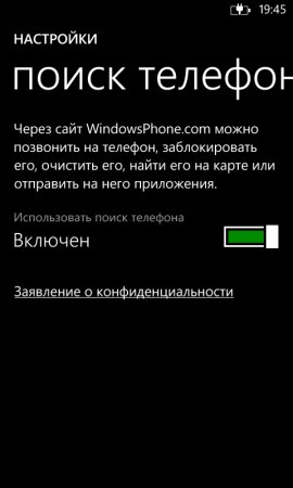 Поиск утерянного телефона на Windows Phone