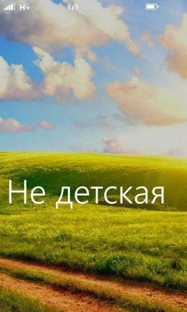 Панорамные обои на смартфонах Windows Phone 8