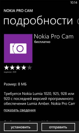 Как установить Nokia Pro Cam на Nokia Lumia?!