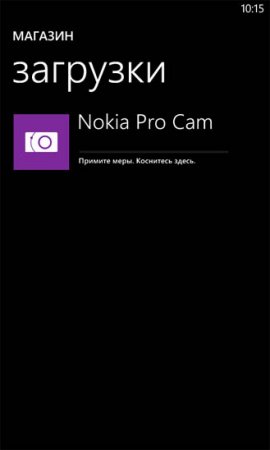 Как установить Nokia Pro Cam на Nokia Lumia?!