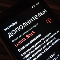 Обновление GDR3 и Lumia Black