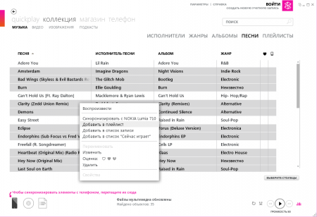 Как создать плейлист на Windows Phone?