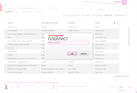 Как создать плейлист на Windows Phone?
