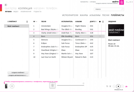 Как создать плейлист на Windows Phone?