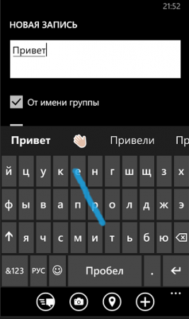 Windows Phone 8.1: Word Flow и поиск по сообщениям