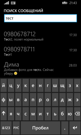 Windows Phone 8.1: Word Flow и поиск по сообщениям