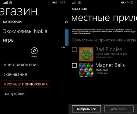 Как установить приложения с карты памяти в Windows Phone 8.1?