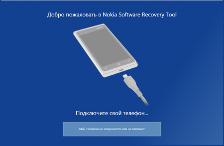 Nokia Software Recovery Tool получила обновление до версии 1.3.1