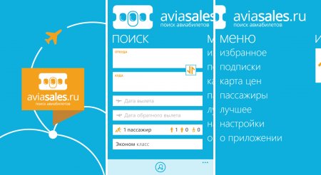 Aviasales.ru – летать выгодно и удобно!