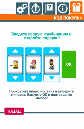 Подарочные комбинации для Minion Rush