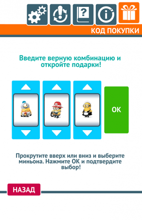 Подарочные комбинации для Minion Rush