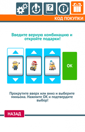 Подарочные комбинации для Minion Rush