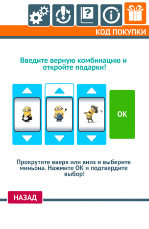 Подарочные комбинации для Minion Rush