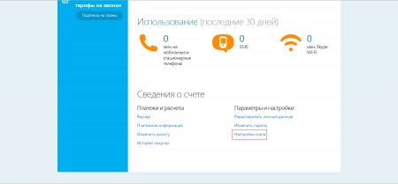 Как привязать/отвязать аккаунт Skype от учетной записи Microsoft?