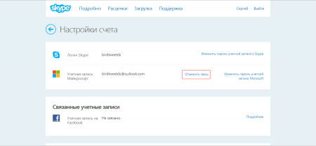 Как привязать/отвязать аккаунт Skype от учетной записи Microsoft?