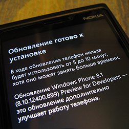 Microsoft разослала обновление 12400 для Windows Phone 8.1 Developers Preview