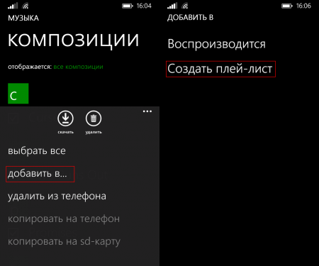 Как создать плейлист на Windows Phone?