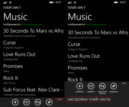 Как создать плейлист на Windows Phone?