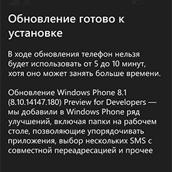 Началась рассылка Windows Phone 8.1 Update 1 для Preview for Developers