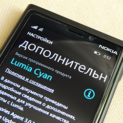 Как обстоят дела с рассылкой Lumia Cyan?