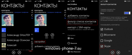 Как совершить вызов в Skype со стандартной «звонилки» на Windows Phone 8.1?