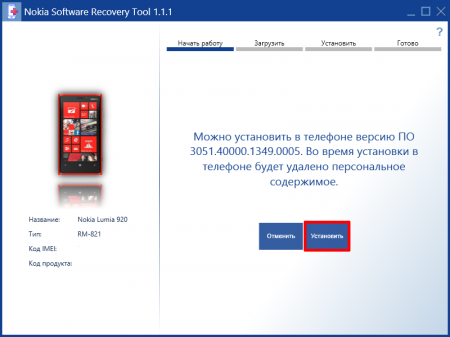 Как оживить смартфон Lumia с помощью Nokia Software Recovery Tool?