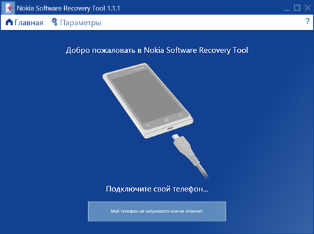 Как оживить смартфон Lumia с помощью Nokia Software Recovery Tool?