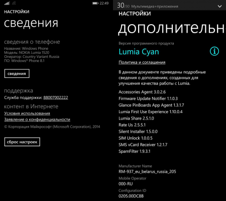 Обновление Lumia Cyan доступно для загрузки на смартфоны Nokia Lumia 1520 с российской прошивкой