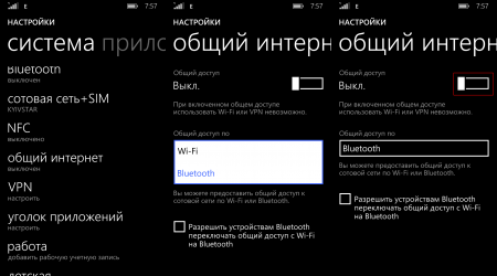 Как раздать мобильные интернет по Bluetooth на Windows Phone?