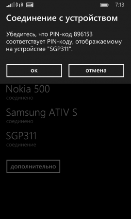 Как раздать мобильные интернет по Bluetooth на Windows Phone?