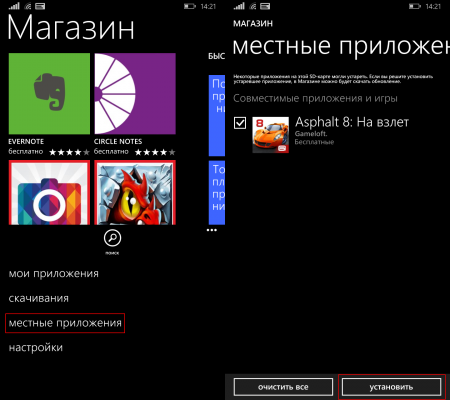 Как загрузить игры большого размера через мобильный интернет на Windows Phone 8/8.1?