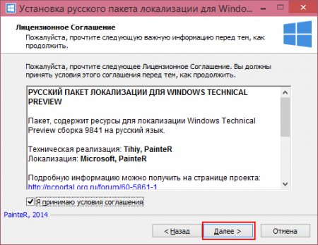 Как установить русский язык системы Windows 10 Technical Preview?