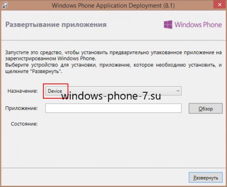 Установка взломанных APPX-файлов на Windows Phone