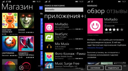 Как получить доступ к MixRadio в Украине, Беларуси и в других странах?