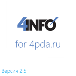 4INFO – неофициальный клиент для 4PDA