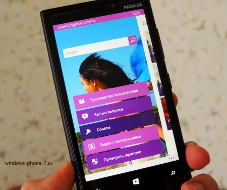 «Lumia Справка+советы» получило обновление