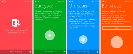 «ВКачай» - загрузчик музыки и видео из социальной сети «Вконтакте» на Windows Phone