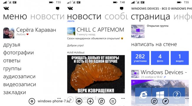 Подборка Windows Phone-приложений для социальной сети «ВКонтакте»