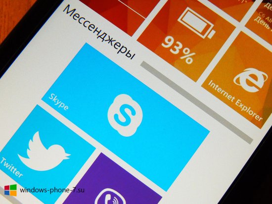 Skype для Windows Phone получил новые функции