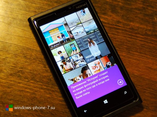 Lumia Истории получило крупное обновление