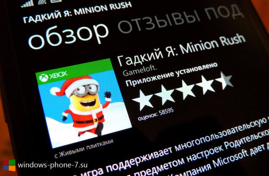 Игра Minion Rush получила интеграцию с сервисом Xbox