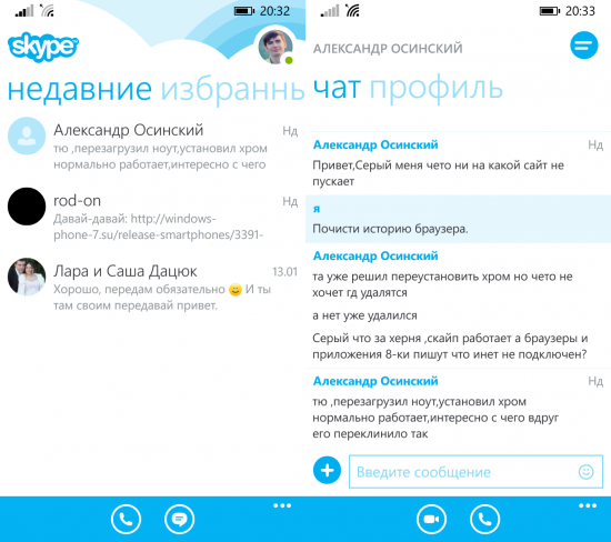 Skype для Windows Phone получил обновление