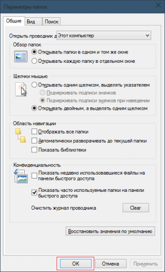 Как в Windows 10 отключить «Быстрый доступ» для «Проводника»?