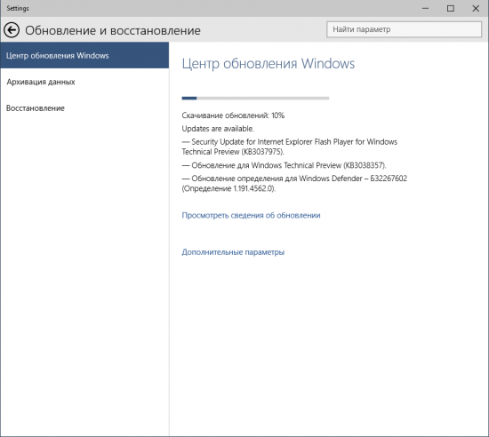 Microsoft выкатила несколько патчей для Windows 10 Build 9926