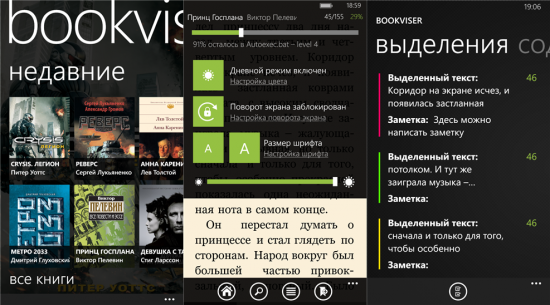 Приложение-читалка Bookviser Reader Premium стало временно бесплатным