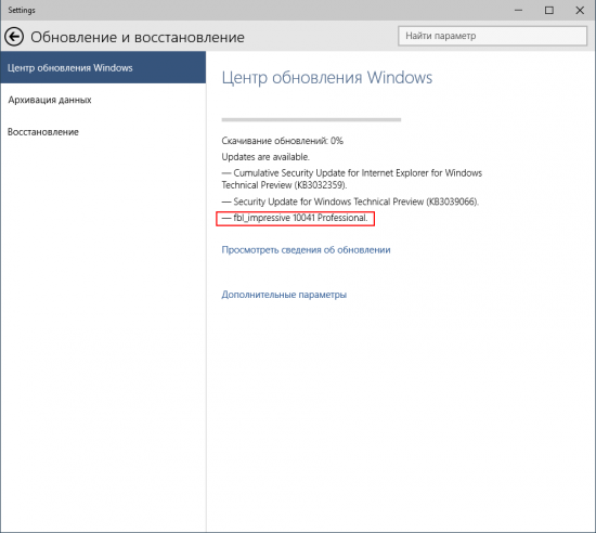 Обновление Windows 10 Build 10041 доступно для загрузки